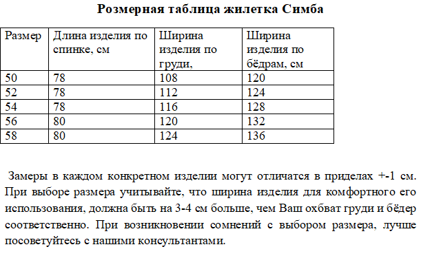 Женская чёрная жилетка Симба